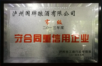 守合同重信用企業